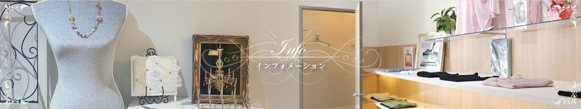 Information インフォメーション